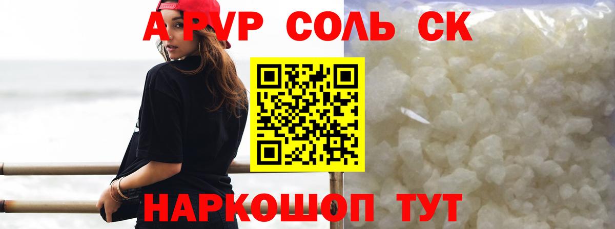 Альфа ПВП кристаллы Сафоново