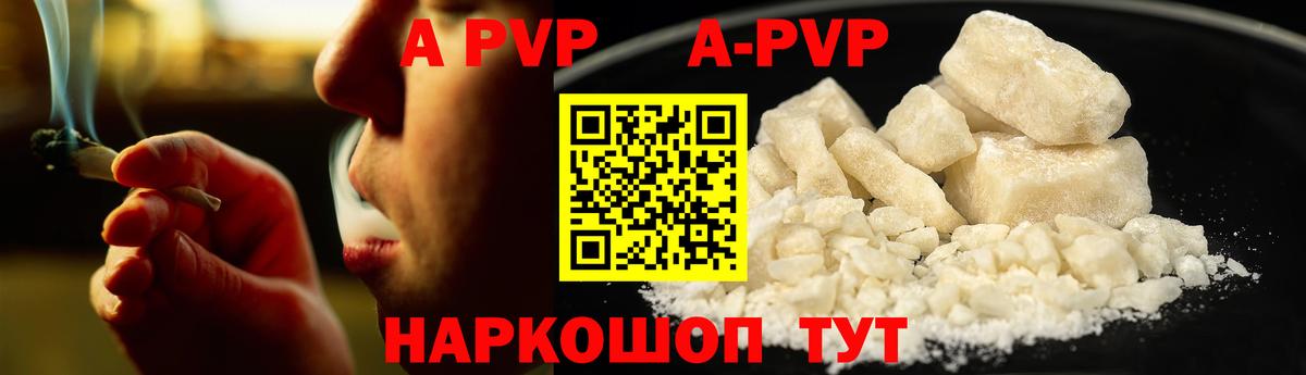 A PVP СК  A PVP мука  Вход с VPN  Alfa_PVP кристаллы  Сафоново 