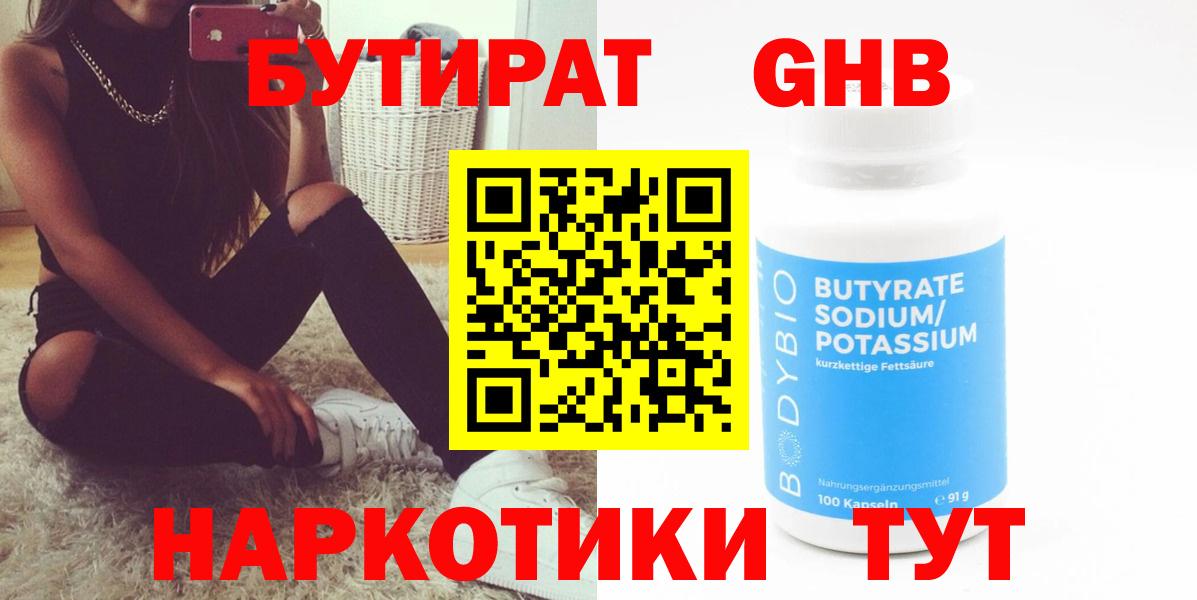 БУТИРАТ BDO 33%  Вход с VPN  Сафоново 