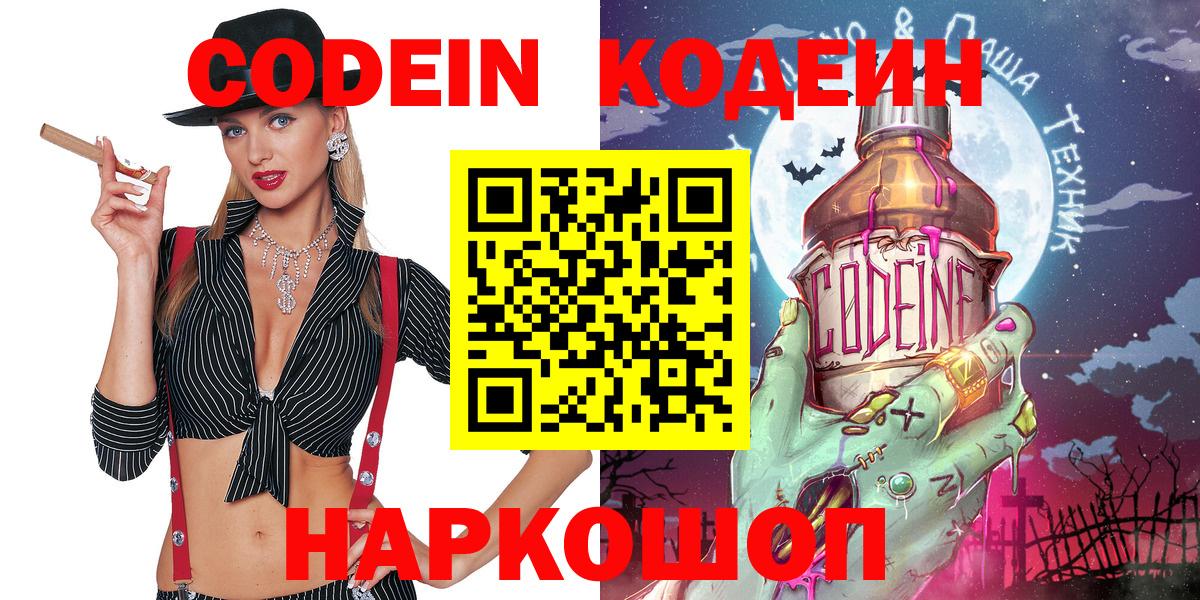 Кодеин напиток Lean (лин)  Codein напиток Lean (лин)  Сафоново  Вход с VPN 