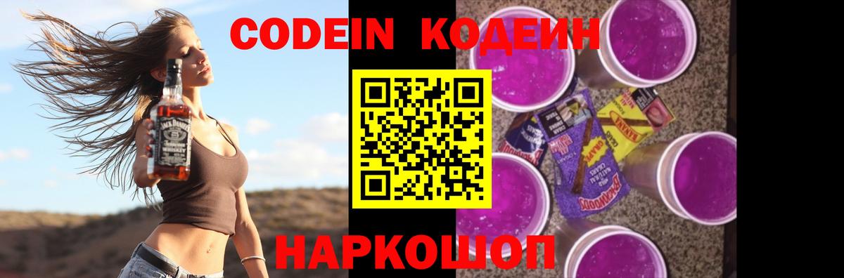 Кодеиновый сироп Lean Purple Drank  Сафоново  купить наркоту  Кодеин напиток Lean (лин) 