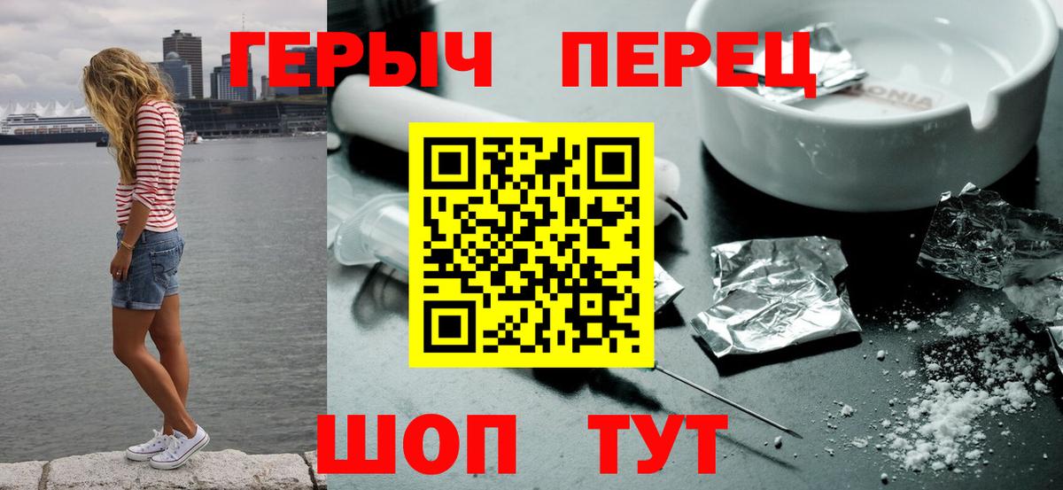 ГЕРОИН герыч Сафоново