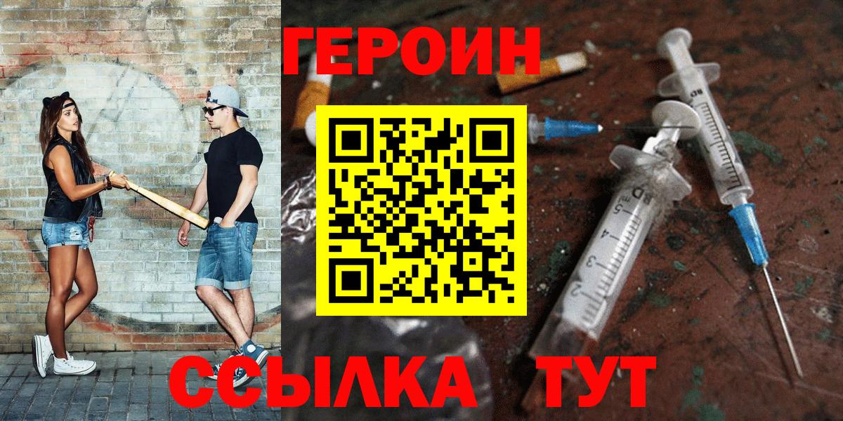 ГЕРОИН хмурый  Вход с VPN  Сафоново 