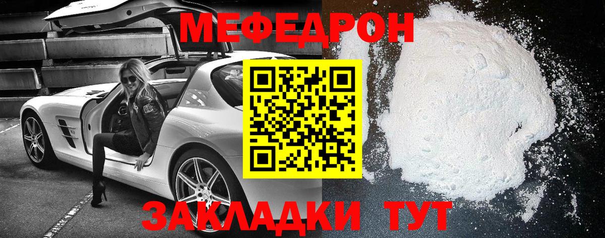 Мефедрон  Сафоново  Мефедрон 4 MMC  МЯУ-МЯУ VHQ 