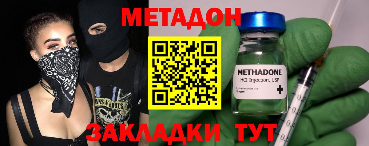 Метадон methadone Сафоново
