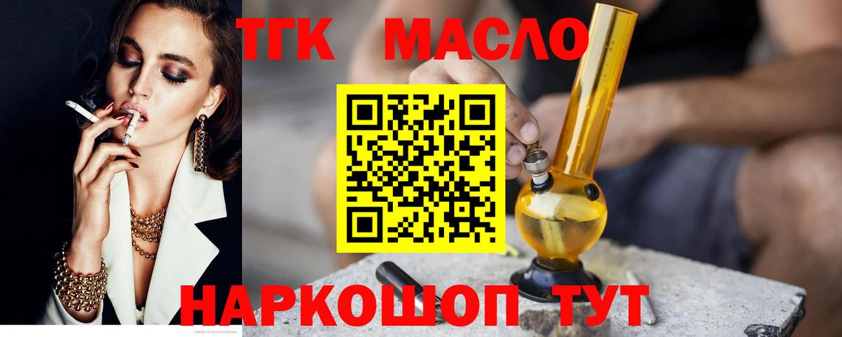 ТГК жижа Сафоново
